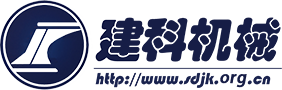 山東建科機械有限公司
